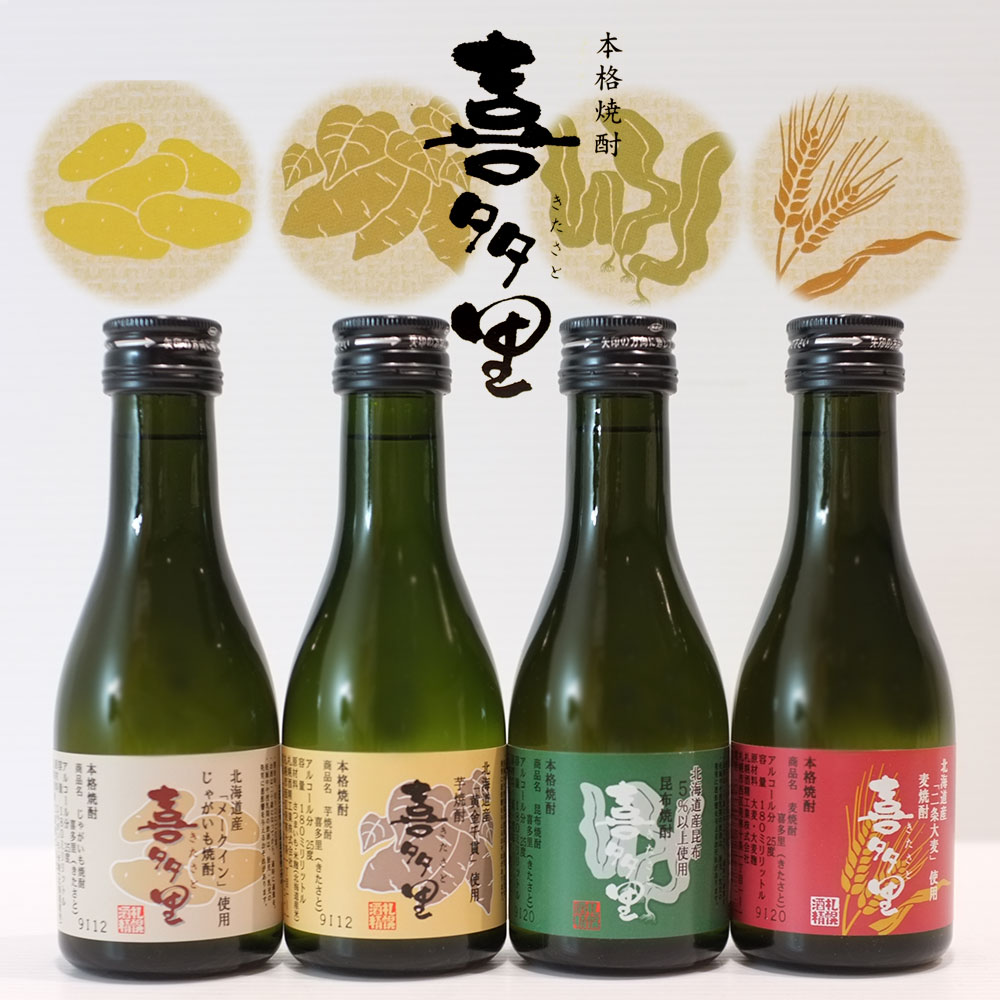 楽天市場】ギフト 札幌酒精 喜多里 北海道本格焼酎 180ml×4本 飲み比べ