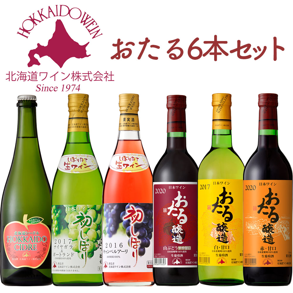 楽天市場 ギフト 北海道ワイン おたるワイン 白赤ロゼ飲み比べ 7ml 3本セット Ow3 323a 箱入 ラッピング対応可 お中元 ギフト グルメ お酒 プレゼント おしゃれ 男性 女性 お父さん 誕生日 お祝い お礼 挨拶 北海道新発見ファクトリー