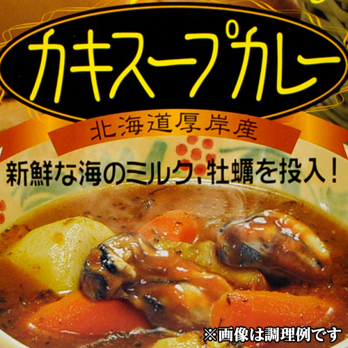 楽天市場 高島食品 かき スープカレー 辛口 1人前 北海道新発見ファクトリー