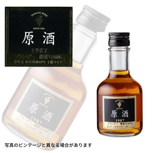 楽天市場 ギフト 池田町ブドウ ブドウ酒研究所 十勝ブランデー 原酒 180ml 箱入 ラッピング対応可 北海道新発見ファクトリー