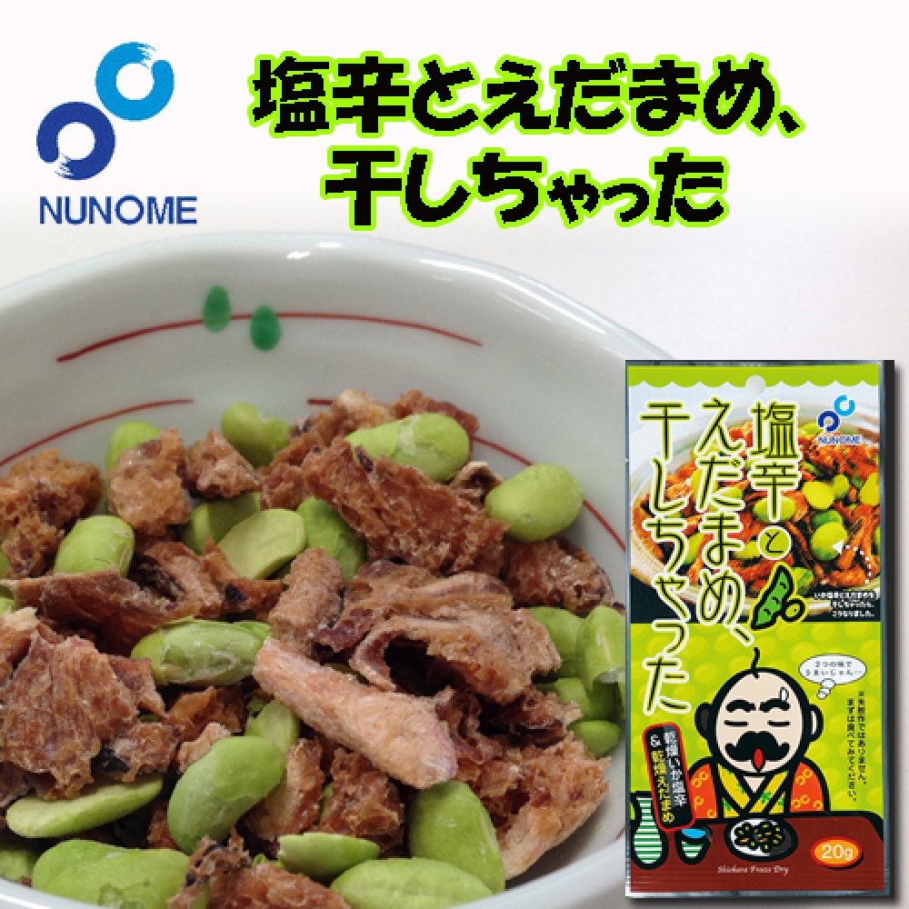 布目 塩辛と枝豆 干しちゃった 20g ゆうパケット対象商品 てなグッズや