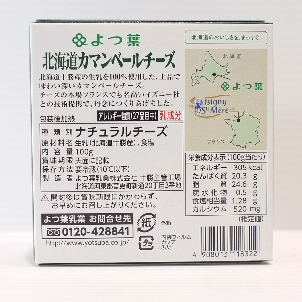 市場 よつ葉 100g 北海道カマンベールチーズ