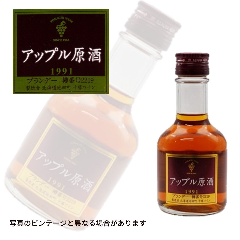 楽天市場 ギフト 池田町ブドウ ブドウ酒研究所 十勝ブランデー 原酒 180ml 箱入 ラッピング対応可 北海道新発見ファクトリー