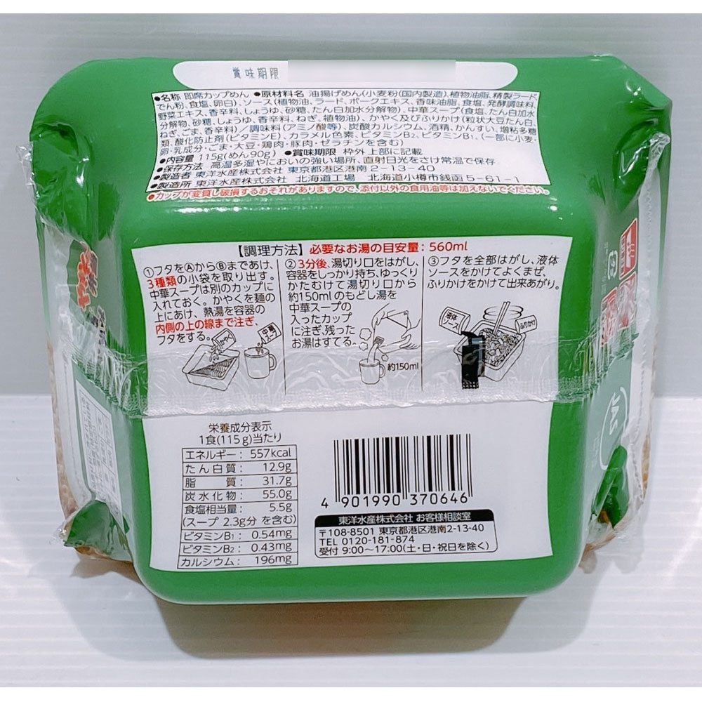 マルちゃん やきそば弁当 ねぎ塩味 返品交換不可 北海道限定 1個