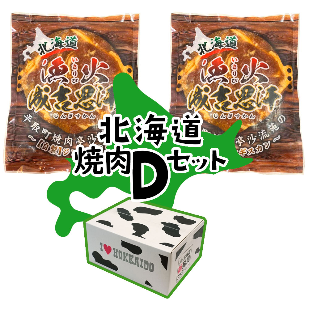 楽天市場 送料込 ギフト 北海道産 焼肉fセット 北海道のソウルフードジンギスカン いろいろ食べ比べセット 味付ジンギスカン ラムステーキ 合計2560g バーベキュー キャンプ 家族 冷凍便 残暑お見舞い ギフト 食べ物 グルメ 詰め合わせ プレゼント Ss26