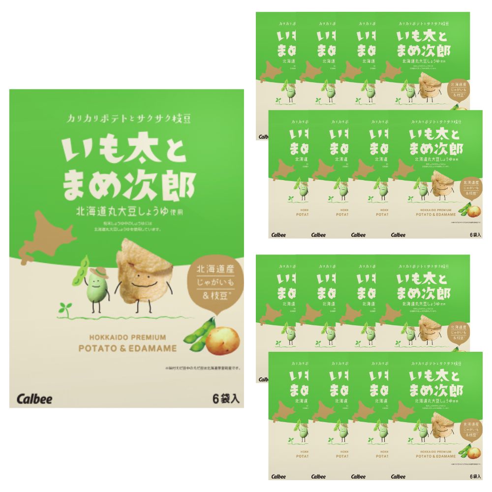 【ケース販売／送料込】カルビー(calbee) いも太とまめ次郎 (14g×6袋入)×16個セット（1ケース) ポテトチップス｜北海道 お土産 個包装 お菓子 プレゼント 引越し 挨拶 退職 お礼 結婚式