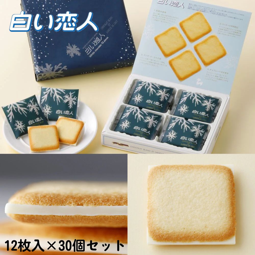 楽天市場】石屋製菓 ISHIYA 白い恋人 ホワイト 18枚入 18個セット（1