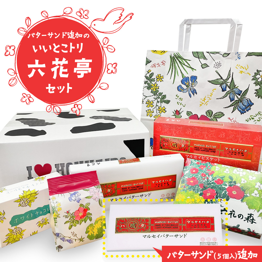 六花亭手提げ袋5枚、ポイントカード 1246ポイント ポイントカード／オリジナルグッズ ご案内です。 | 六花亭からの