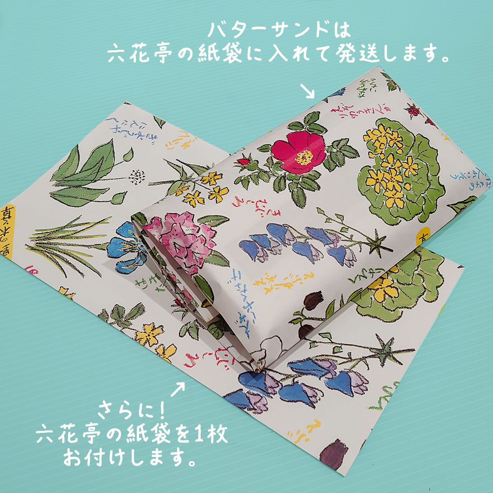 販売期間終了※送料無料 六花亭 マルセイバターサンド 5個入 メーカー