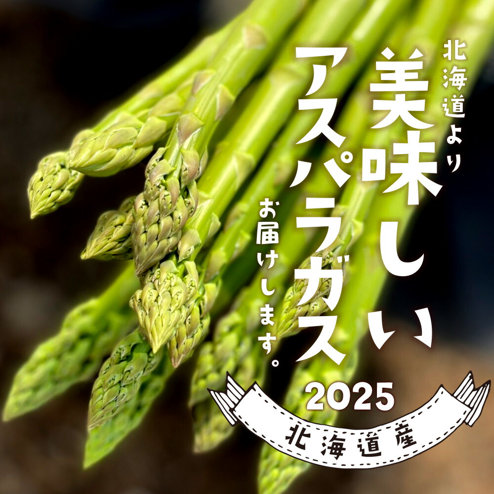 市場 出荷中 ギフト 北海道産 うまぶしアスパラ 約60本前後 Sサイズ 農園指定 1kg 夏 美味しいグリーンアスパラガス