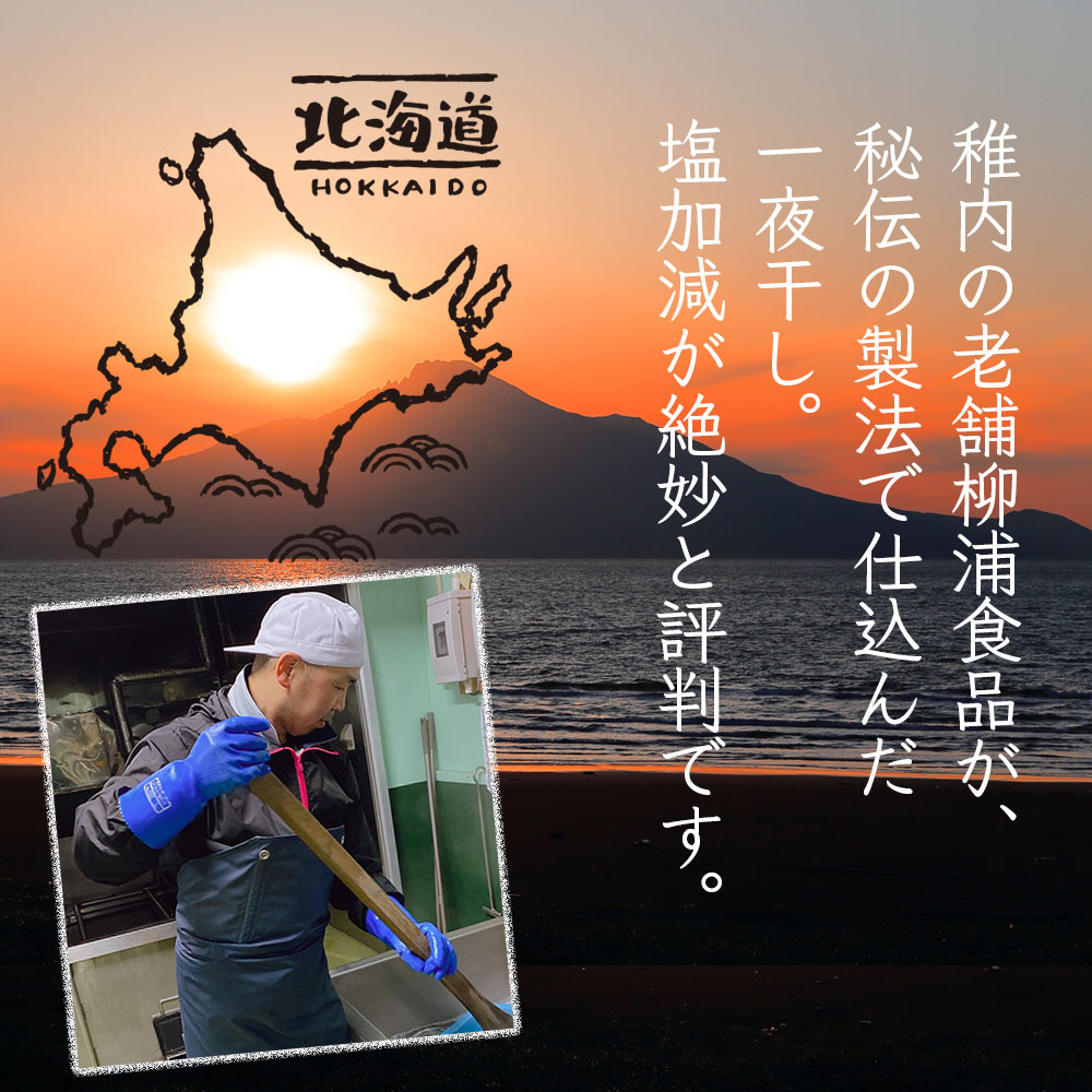 北海道稚内産 真空 一夜干真ホッケ開き 特 １枚入 高級干物 柳浦食品 産地直送 厳選素材 冷凍便 お歳暮 クリスマス ギフト 食べ物 グルメ 海鮮 Ss29 開店祝い