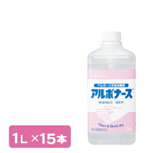 【付け替え用】アルボナース１Ｌ×１５手指防疫剤【揚水機を付け替えるだけ】【アルボース】【使い果たす締め切り日2028年8月】