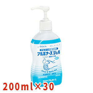 アルボナースジェル２００ｍｌ×３０個 手指のアルコール消毒剤 【しっかり除菌】 【消費期限2025年9月】