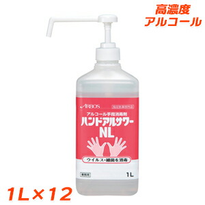 ハンドアルサワーＮＬ１Ｌ×１２本 手指のアルコール消毒剤 【アルボース】 【消費期限2025年10月】