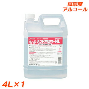 ハンドアルサワーNL4L手指のアルコール消毒剤