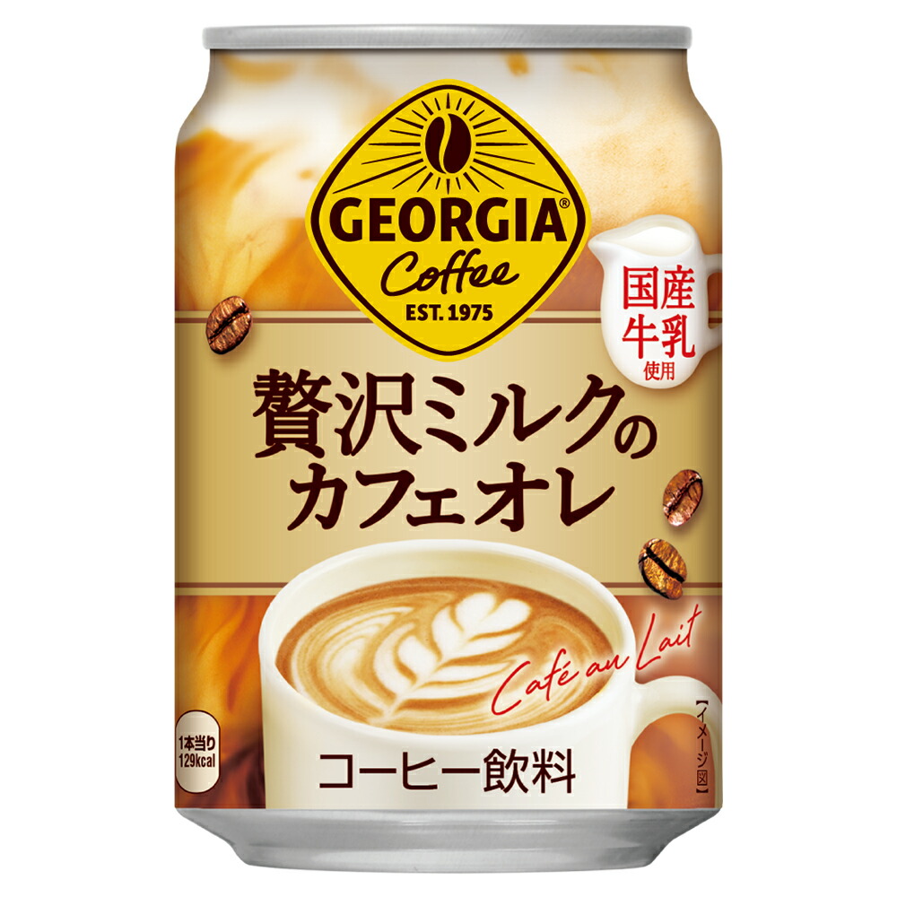 カフェオレ 楽天市場】コカ・コーラ コーヒー ジョージア 贅沢ミルクのカフェオレ