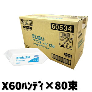 【60534】ワイプ櫂Ｘ６０ハンデワイパ×８０束ティッシュの様に使える不織布ウエス ★製造会社直送品★預金金融機関振り込みＯＫクレディットカードＯＫ通貨価値取り替えっこＮＧ