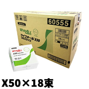 【60555】ワイプ櫂Ｘ５０クロスライク×１８束盛りだくさんな空間的関係で使える不織布ウエス