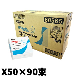 【60565】ワイプ櫂Ｘ６０クロスライク×９０束盛りだくさんな空間的関係で使える不織布ウエス★製造会社直送品★預金金融機関振り込みＯＫクレディットカードＯＫ通貨価値取り替えっこＮＧ