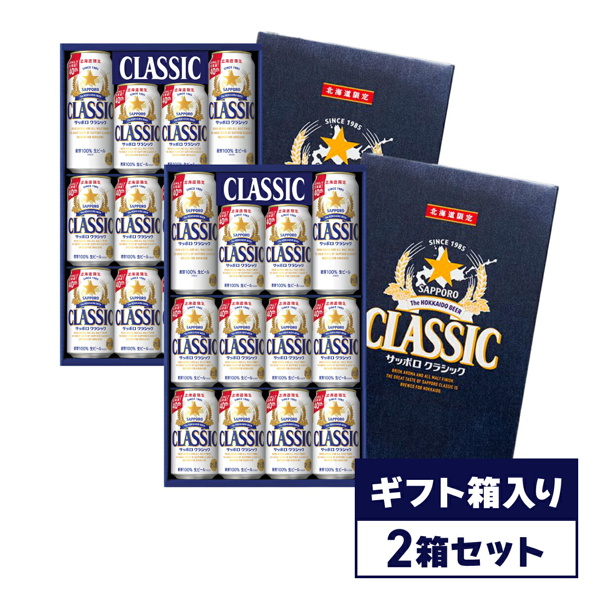 在庫残り僅か‼️サッポロクラシックビール350ml×48本（2箱） 北海道サッポロクラシック専門店
