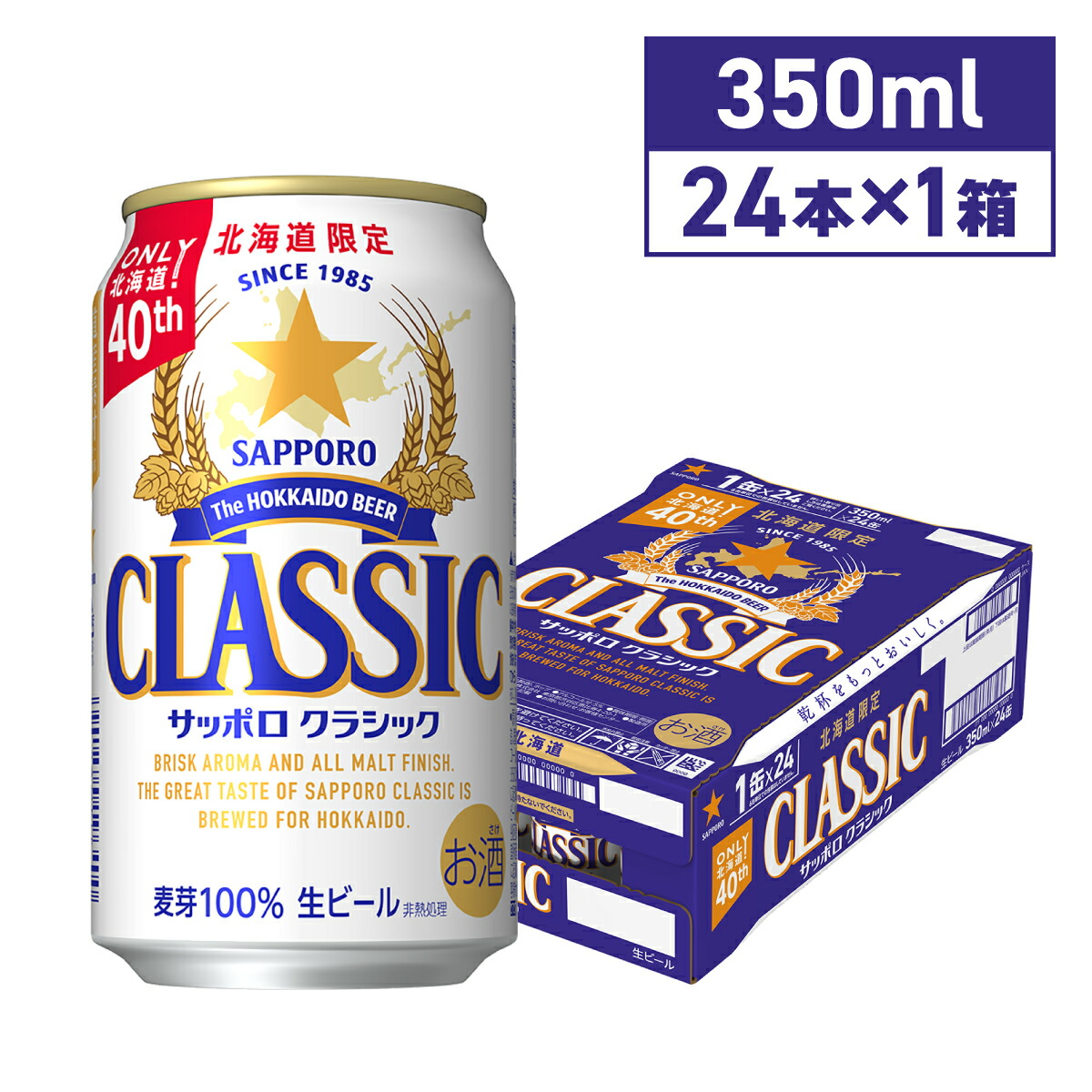 楽天市場】サッポロクラシック 350ml×48本 北海道限定 お中元