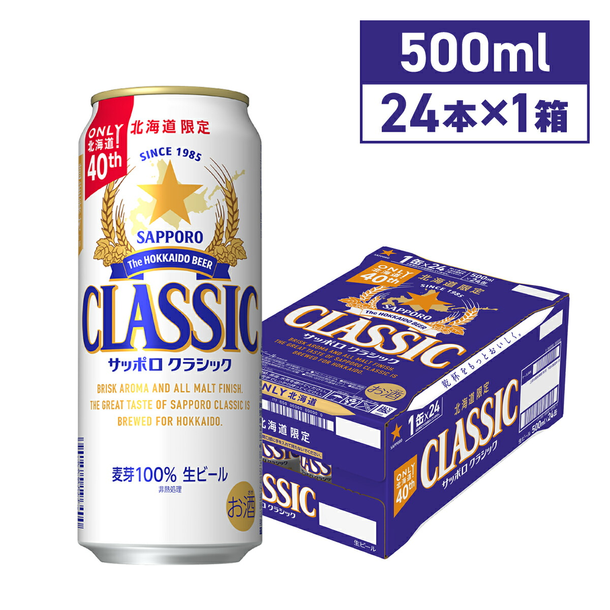 楽天市場】サッポロクラシック500ml缶x24本 : マルコメ澤田商店
