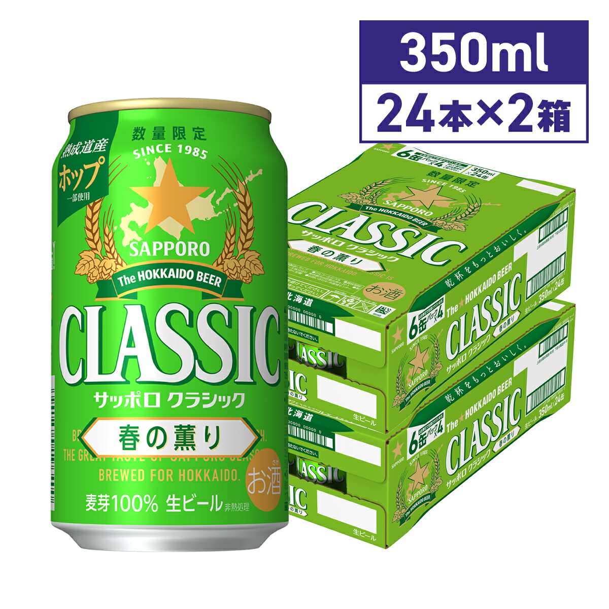 楽天市場】サッポロクラシック 350ml×24本 北海道限定 父の日