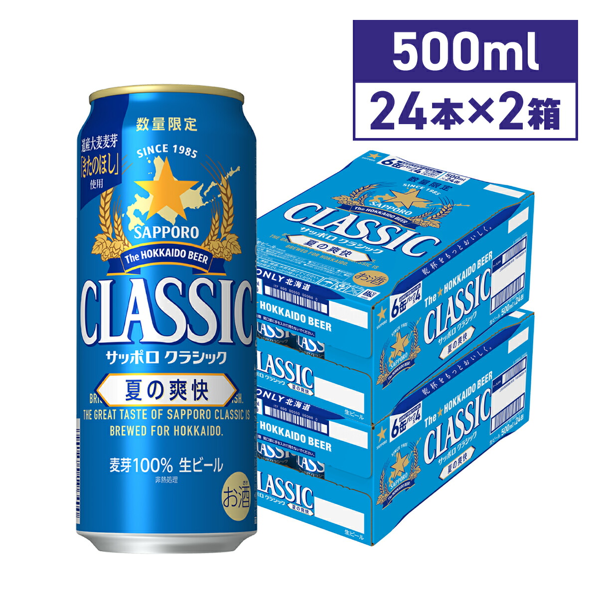 サッポロクラシック 24本 1ケース 北海道限定 サッポロクラシック サッポロビール 350ml 24本 1ケース 缶