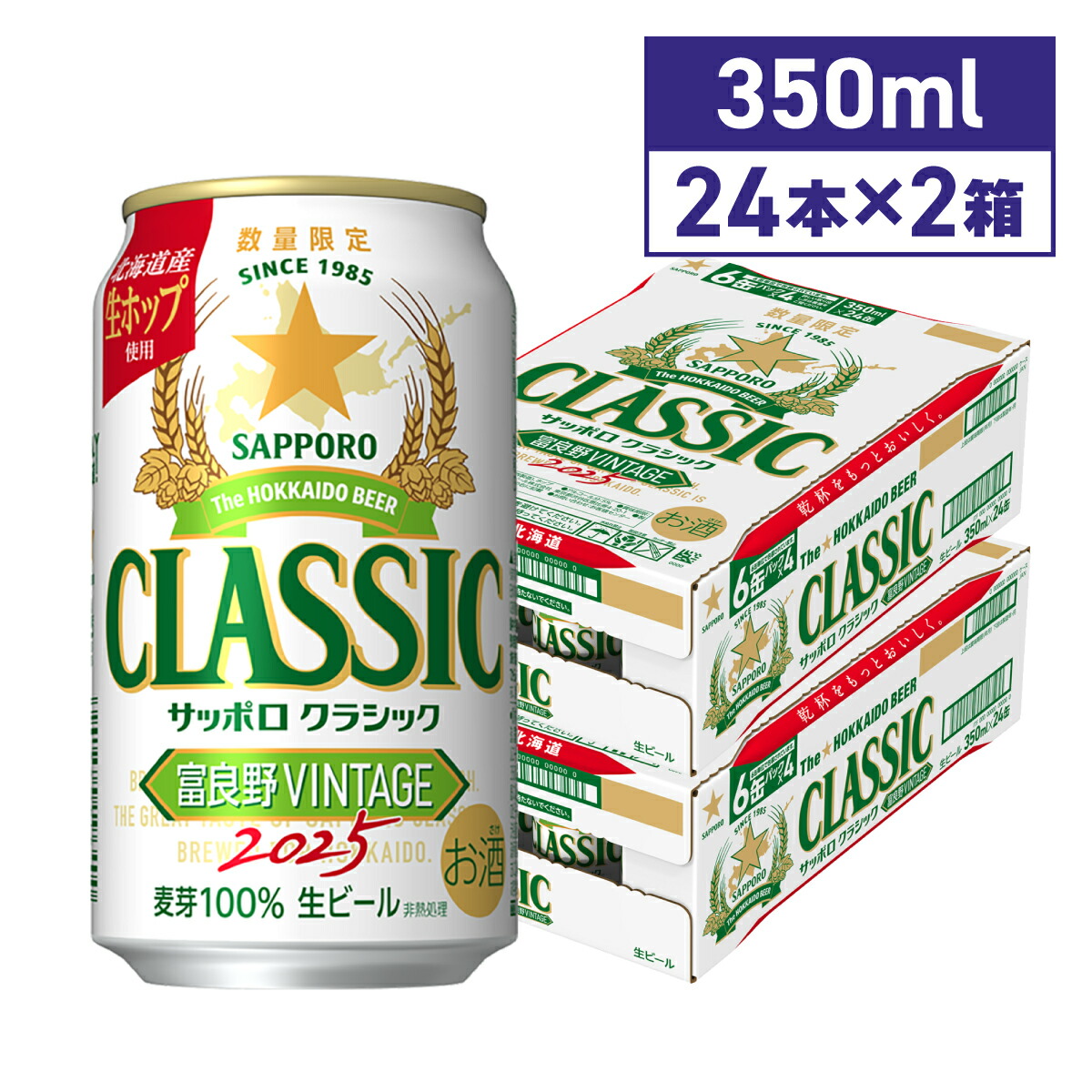 楽天市場】サッポロクラシック 350ml×48本 北海道限定 お中元