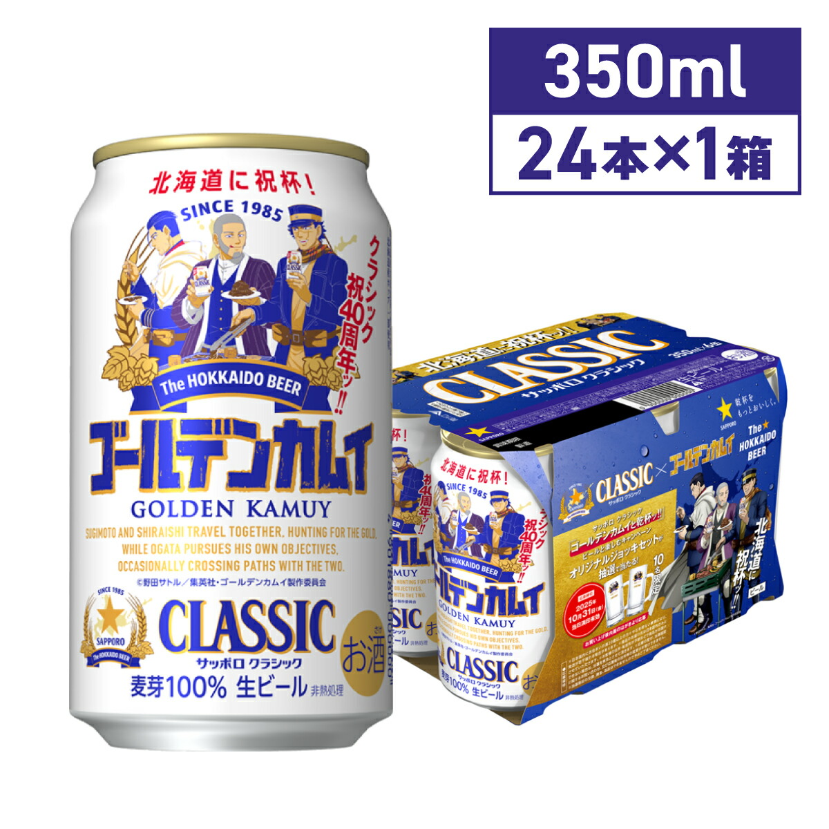 楽天市場】サッポロクラシック 350ml×24本 北海道限定 お中元