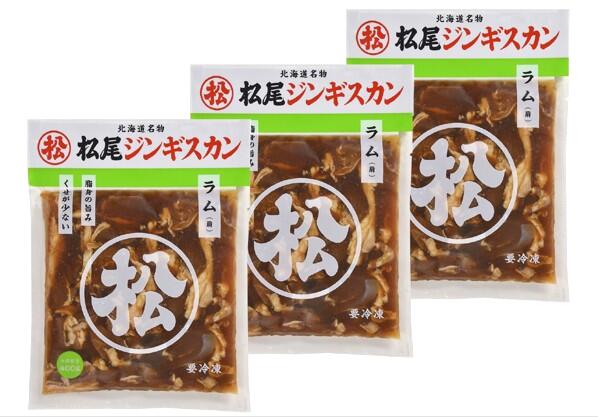 【マラソン期間中ポイント5倍】ジンギスカン 松尾ジンギスカン 味付ラムセット 400g×3袋 送料無料  味付ラム <br>北海道 焼肉 ラム肉 味付き 有名店 加熱料理用 ギフト ラム 肉 BBQ 食べ比べ 同梱不可 沖縄離島別途送料