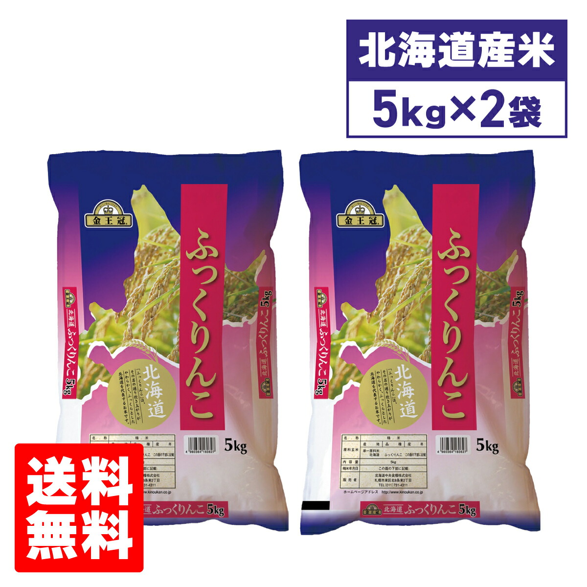 楽天市場】☆休売☆北海道 米 ふっくりんこ 5kg 白米 令和6年産