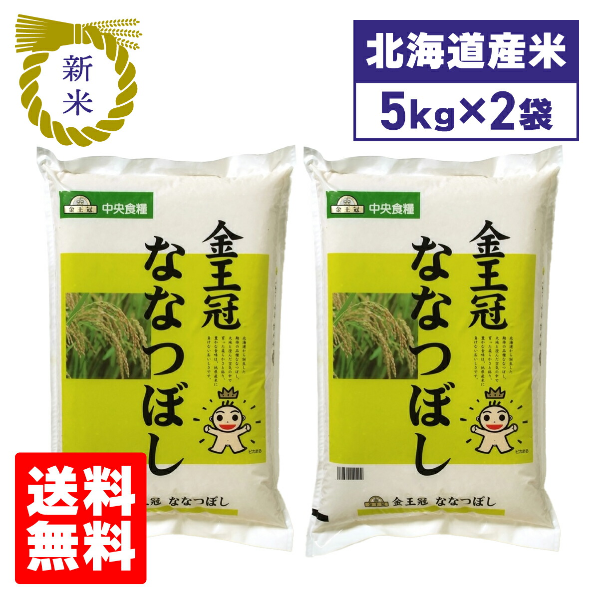 古米10キロ　 白米　令和4年産　北海道産ななつぼし　真空パック　備蓄米 古米10キロ 白米 令和4年産 北海道産ななつぼし 真空パック 備蓄米