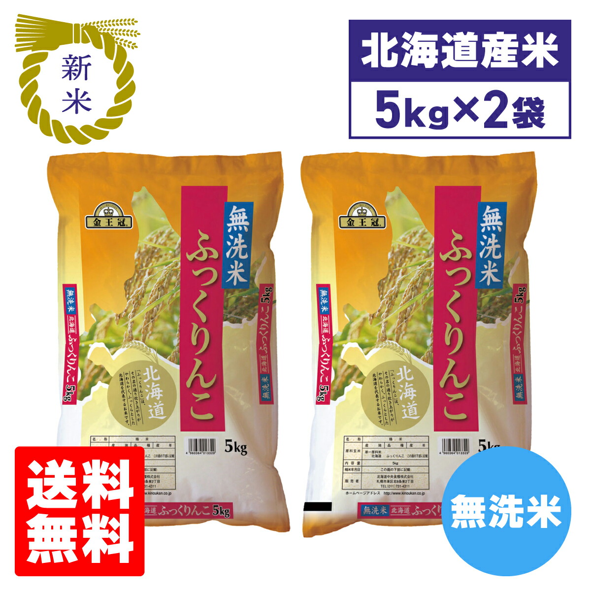 楽天市場】令和6年産 ふっくりんこ 10kg (5kg×2) 北海道米 糧はん