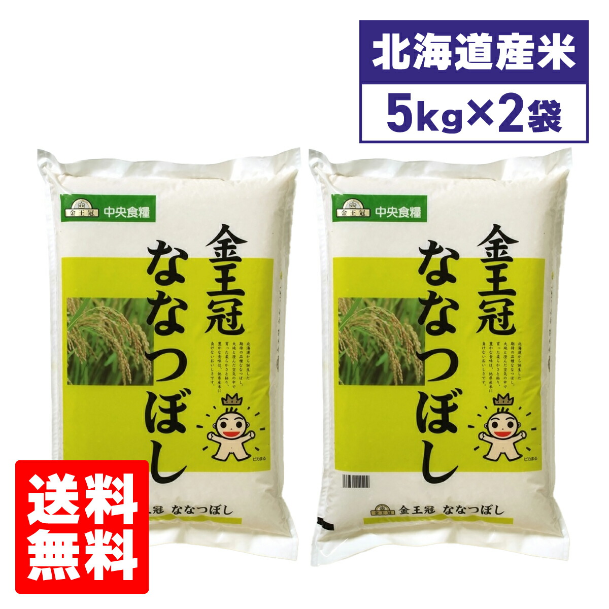 楽天市場】令和6年産 北海道産 ななつぼし 10kg (5kgX2袋