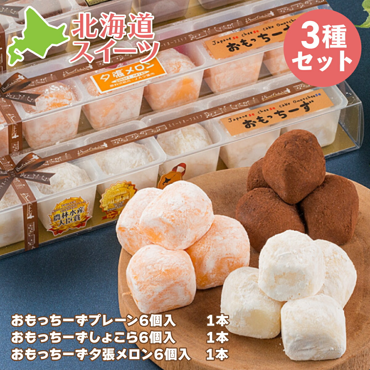 楽天市場】札幌 わらく堂 おもっちーず 選べる個数! 6個入×1個〜10個