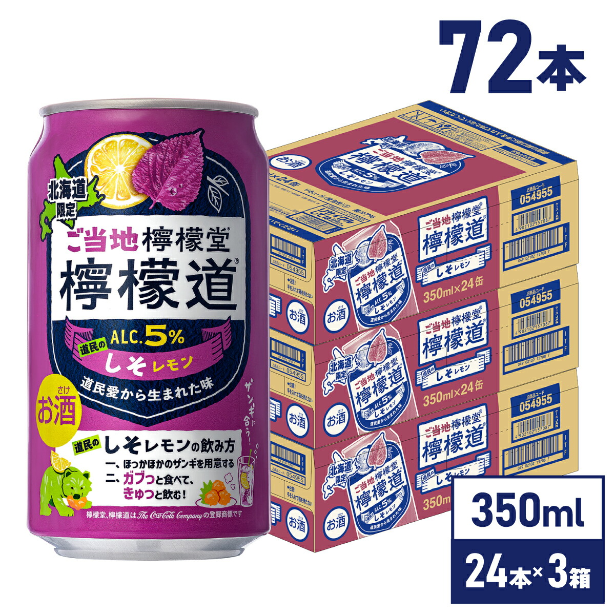コカ・コーラ レモンサワーご当地檸檬堂 道民のしそレモン 350ml 缶 アルコール分 5% 24本入り×3ケース【送料無料】