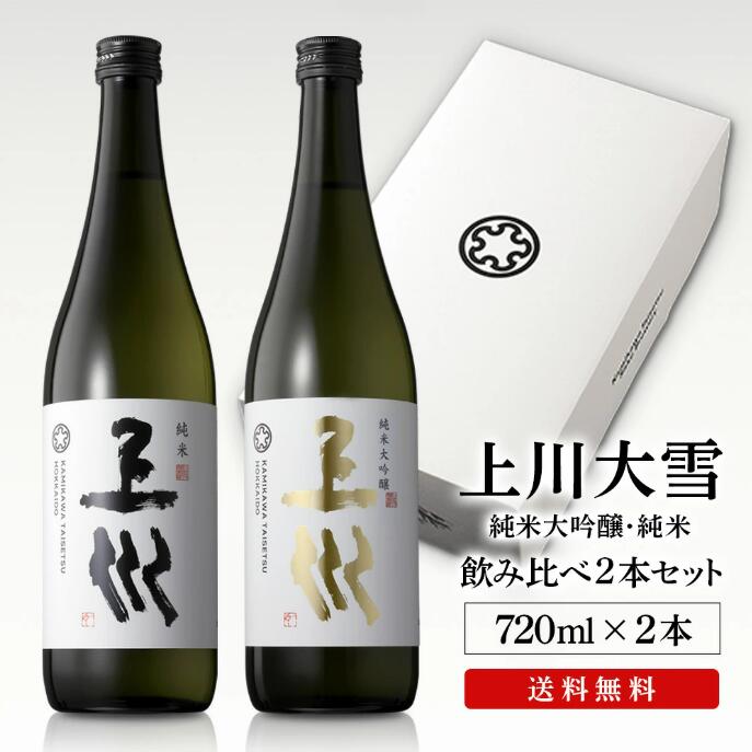 つ*け様 日本酒３点セット【奥飛騨　純米吟醸】【上川大雪　彗星】【上川大雪　吟風 上川大雪」 特別純米・純米吟醸・純米大吟醸 720ml 3本セット