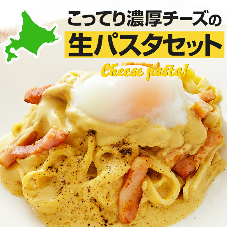 パスタソースチーズ特濃チーズパスタソース