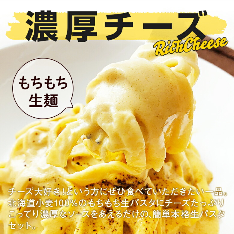 パスタソースチーズ特濃チーズパスタソース