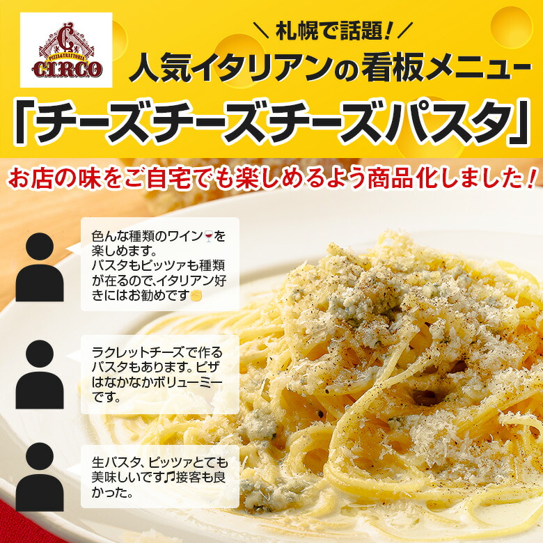 パスタソースチーズ特濃チーズパスタソース