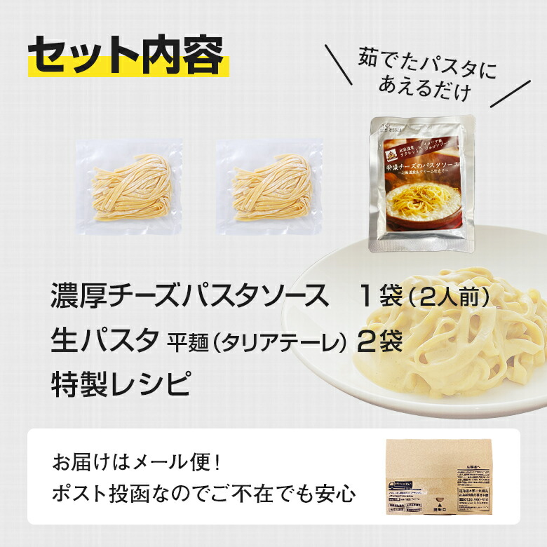 パスタソースチーズ特濃チーズパスタソース