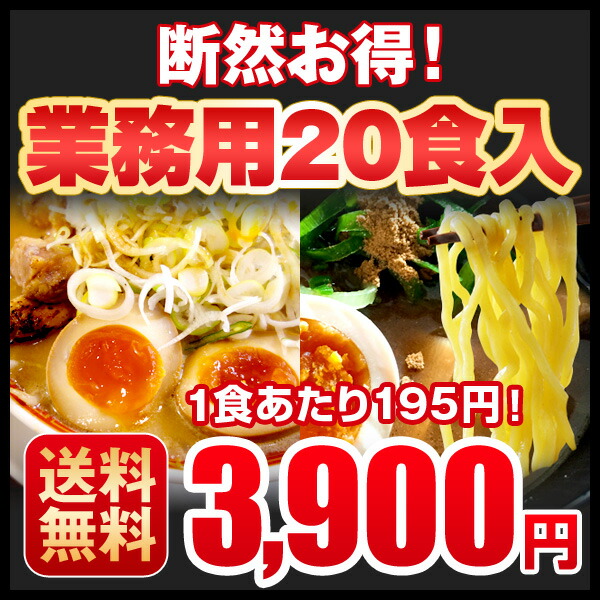 ラーメン プレゼント 送料無料 札幌熟成生麺 業務用食セット 5食 4セット 円 北海道 ラーメン 目利き厳選 スープがリニューアル Educaps Com Br