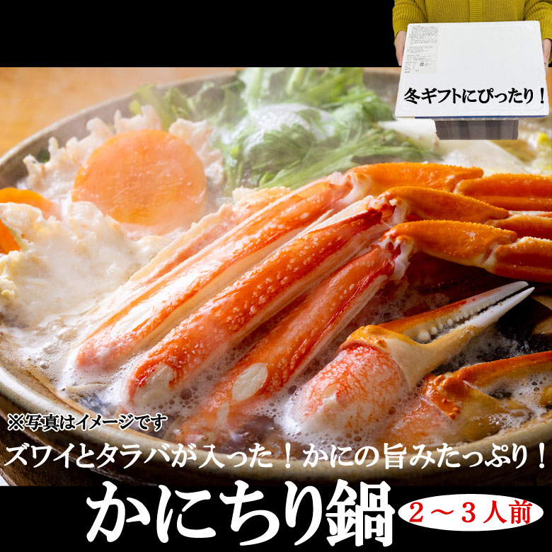 鍋セット ギフト カニ 蟹 送料無料 北海道直送 鍋 北海道 海鮮 かに鍋 かにちり鍋 内祝い 母の日 父の日 敬老の日 お誕生日 お中元 お歳暮 年末 冬｜北海道の第一北海丸 12,312円