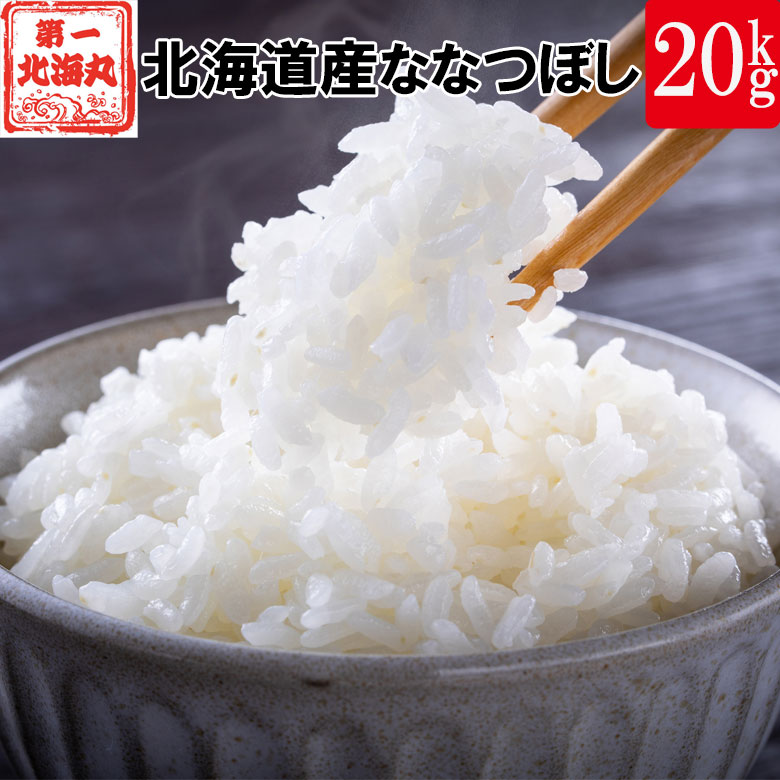 北海道産数量限定 ふっくりんこ20kg（5kg×4袋）米 令和5年産 楽天市場】令和6年産 北海道産 ふっくりんこ 5kg ＜白米