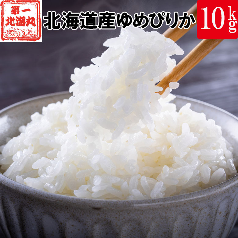 楽天市場】☆休売☆令和6年産 北海道産 ふっくりんこ 産地