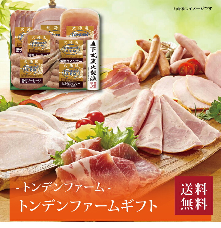 【送料無料】【 トンデンファーム トンデンファームギフト FG-50A 】お取り寄せ 送料無料 内祝い 出産内祝い 新築内祝い 快気祝い ギフト 贈り物