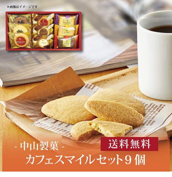 楽天市場】カフェスマイルセット 18個入 css-20 ギフト 個包装