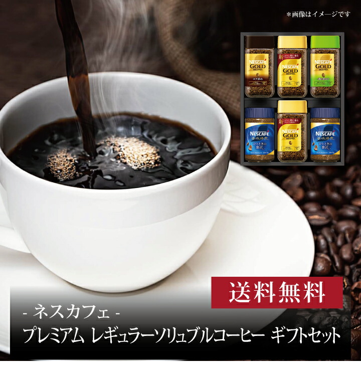 ネスカフェ　詰め合わせセット　珈琲　コーヒー 楽天市場】ネスカフェ レギュラーソリュブルコーヒー ギフトセット SE5