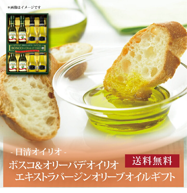 【送料無料】【 日清オイリオ ボスコ＆オリーバデオイリオエキストラバージンオリーブオイルギフト BL-50 】お取り寄せ 送料無料 内祝い 出産内祝い 新築内祝い 快気祝い ギフト 贈り物